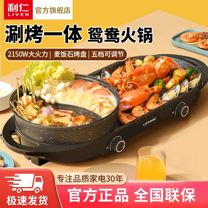 【利仁】涮烤一体锅鸳鸯电火锅烧烤炉家用多功能烤肉锅SK-J6860烤HS