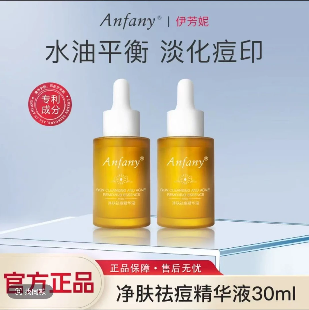 伊芳妮祛痘精华液温和祛痘舒缓泛红淡化痘印男女通用官方正品