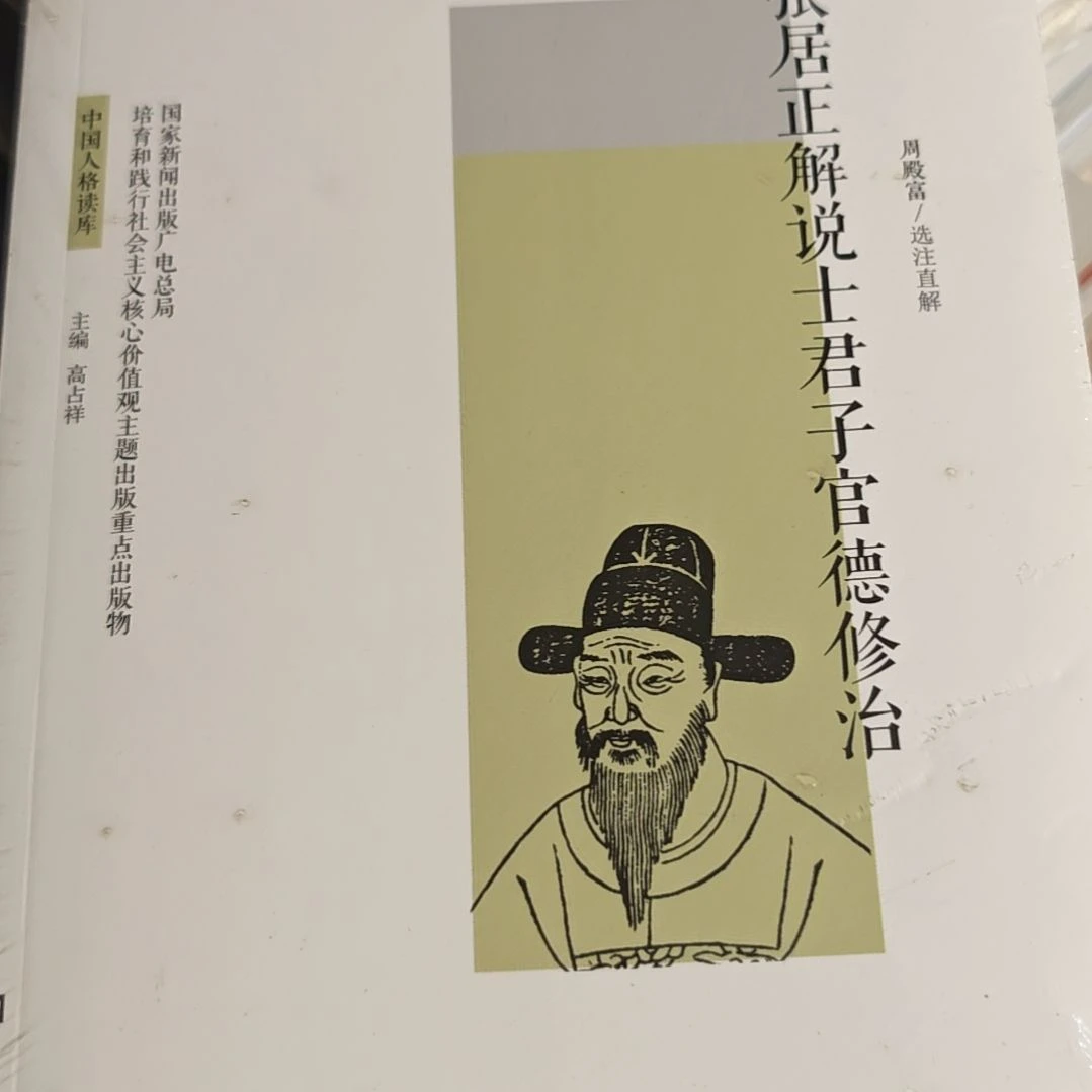 张居正解说平装库存书