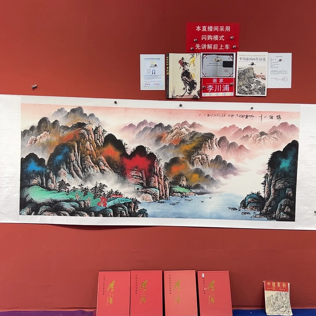 国画李川浦画家作品