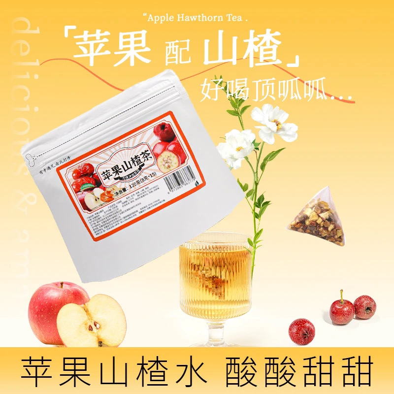 菲子推荐苹果山楂水