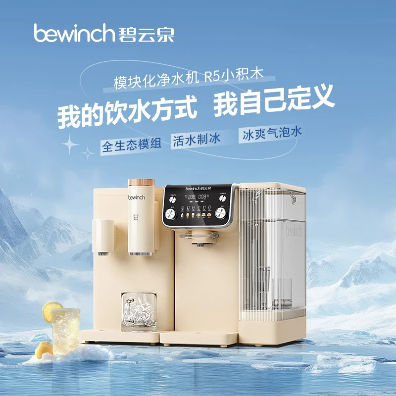 碧云泉R5小积木冰块淡矿净水器台式家用反渗透过滤加热饮水机一体