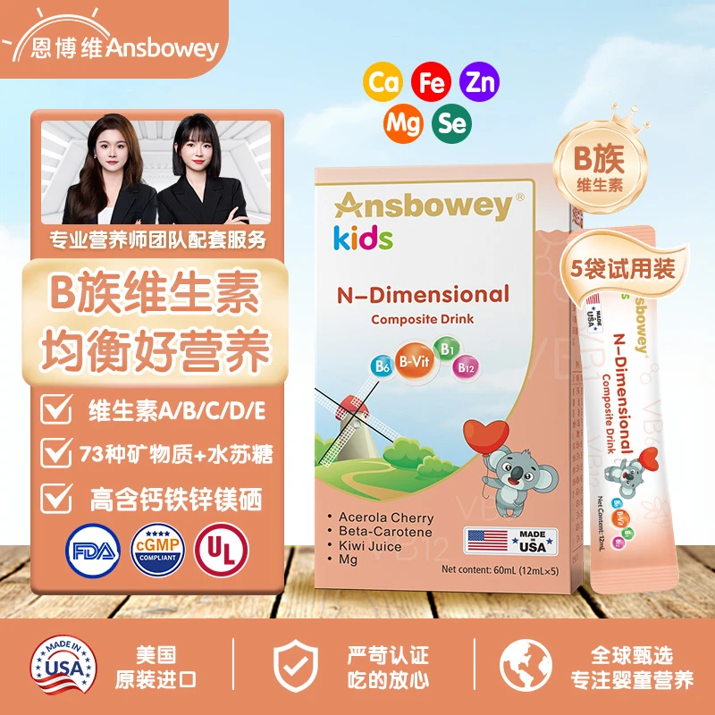 恩博维钙铁锌多维直饮包 婴幼儿儿童多种维生素 B族 全家营养包