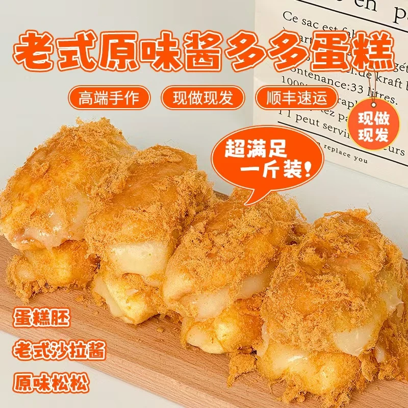 一只澜老式酱多多蛋糕【三种口味可选】香葱芝麻动物奶油盒子甜品