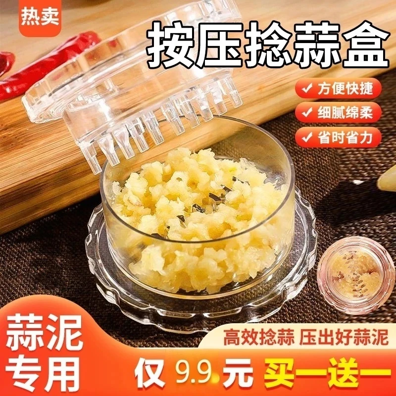 抢【买一送一】按压捻蒜盒家用压蒜器蒜泥器蒜蓉厨房搅拌器