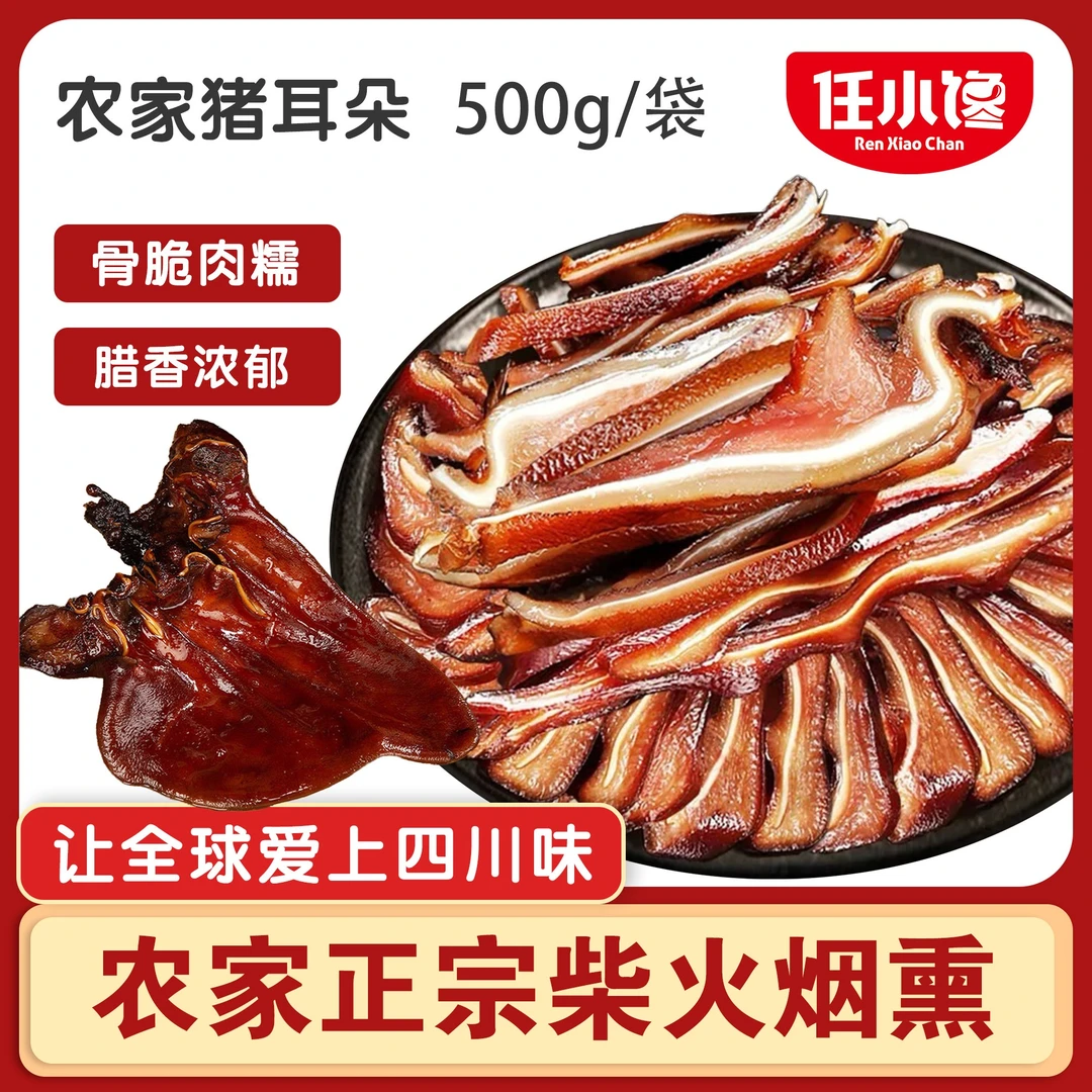 任小馋【年货猪耳朵】四川特产烟熏猪耳全国包邮特色下酒菜零食