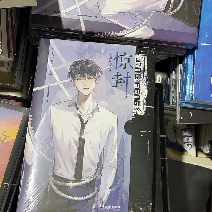 惊封全新全套五本