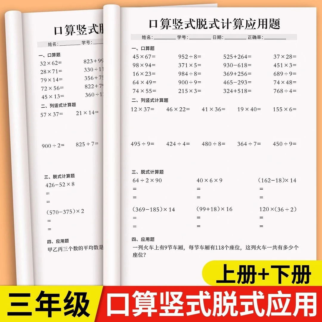 三年级下册数学思维训练横式竖式脱式应用题小学数学计算题练习帖