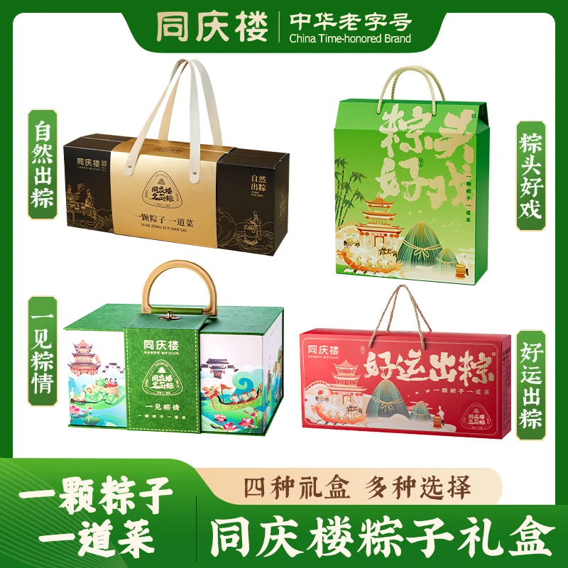 【同庆楼】粽子礼盒高汤鲜肉咸甜粽送礼团购