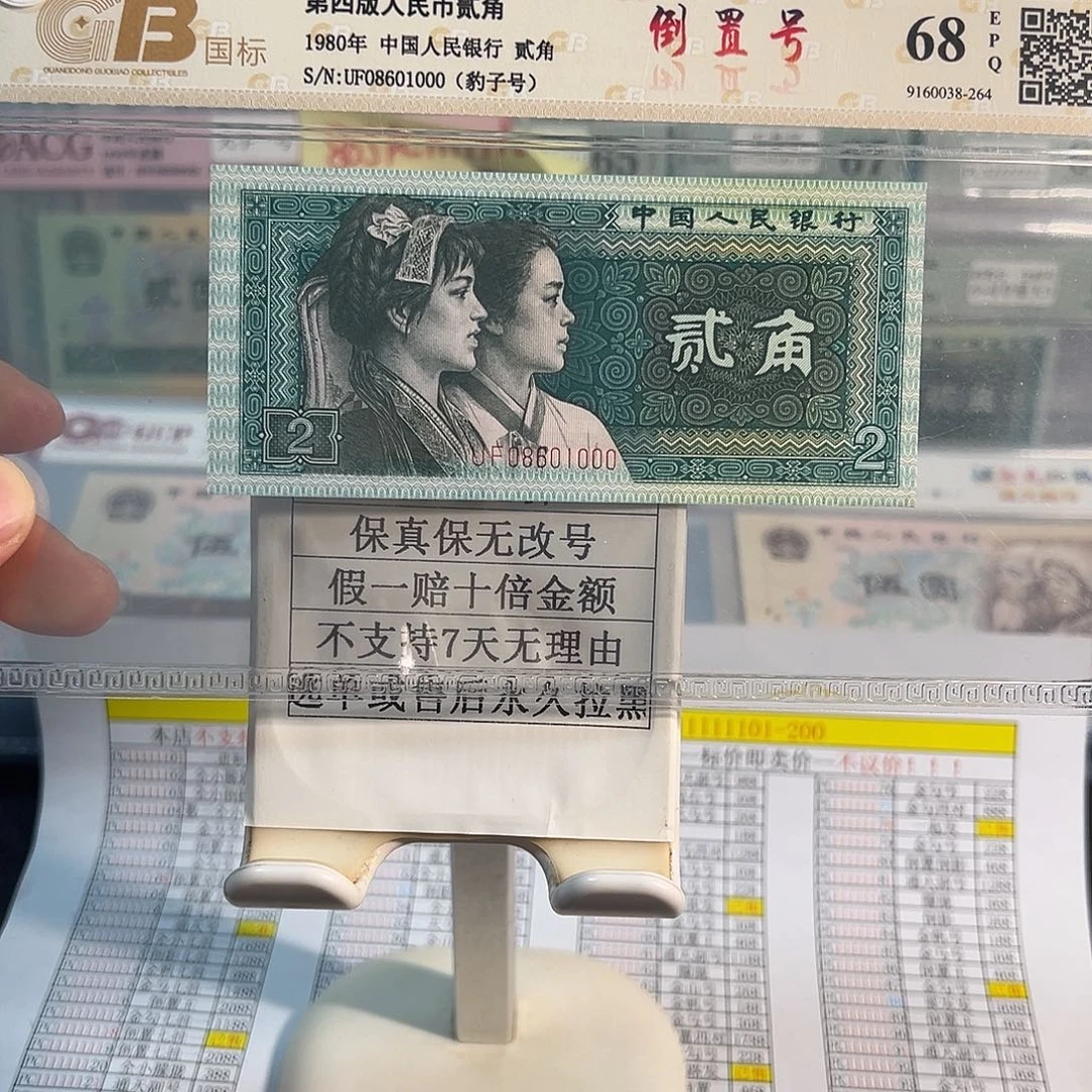 纸8002倒置豹子号08601000