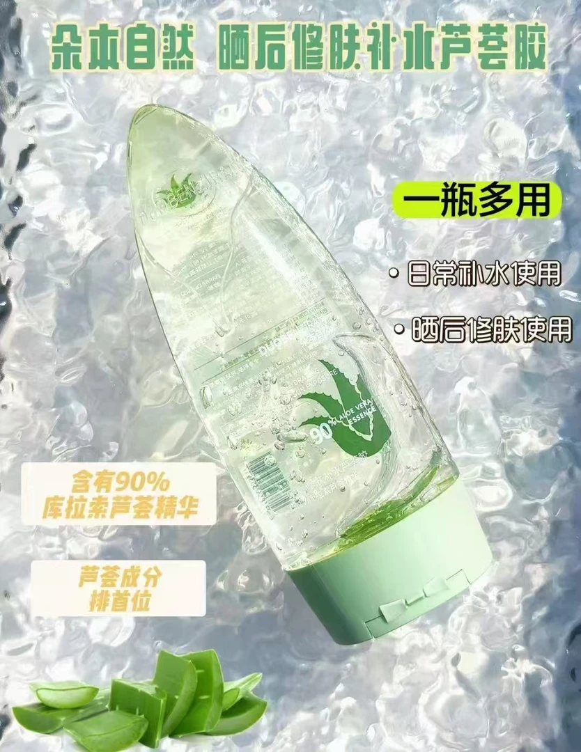 「金小姐」多本自然100ML随身携带芦荟胶、晒后补水修复～