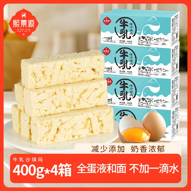 【拍1发4箱】熙景源4箱装牛乳味沙琪玛400g/箱早餐食品