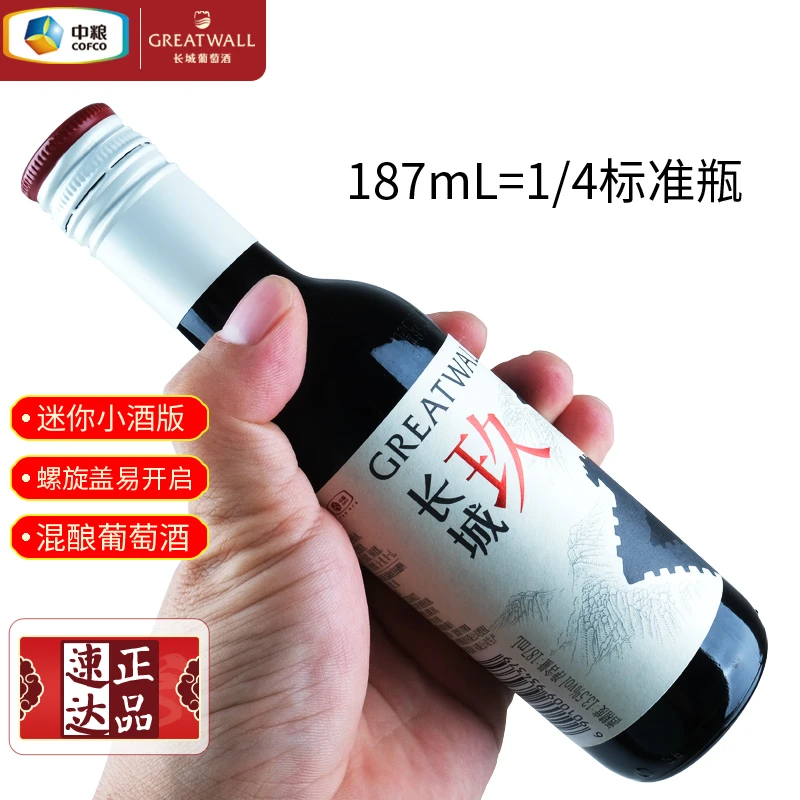 中粮长城玖赤霞珠马瑟兰混酿干红葡萄酒 国货红酒螺旋盖小酒版
