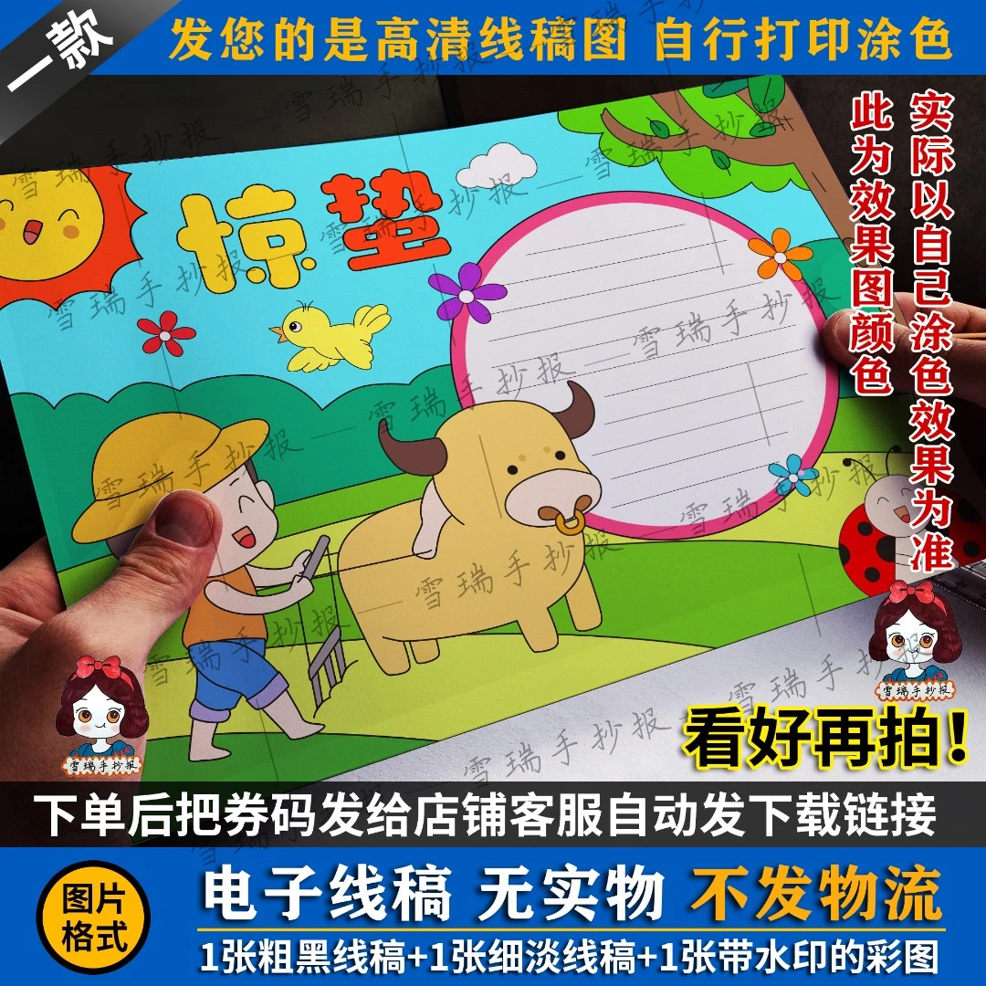 电子线稿可打印 24节气惊蛰/二十四节气惊蛰手抄报线稿1/惊蛰绘画