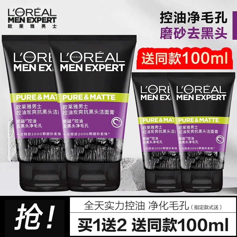 欧莱雅男士清洁毛孔控油磨砂去角质男士专用洗面奶洁面官方正品