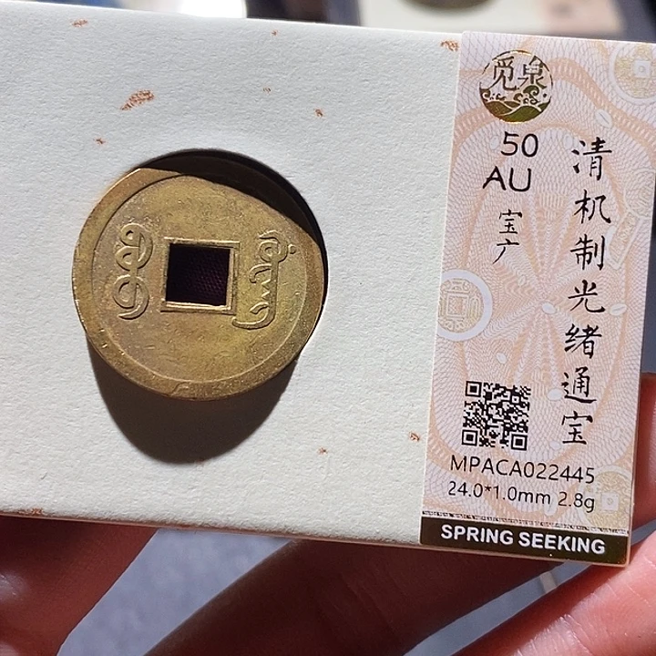 铜觅泉评级古钱币一枚 小敏