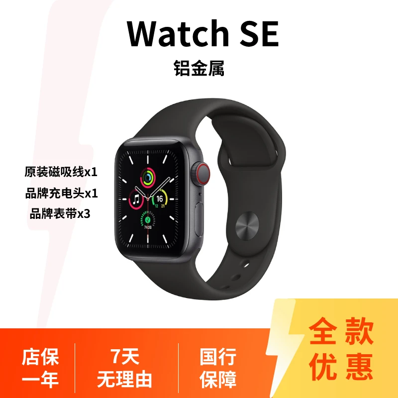 99新 Apple/苹果 Watch SE 铝金属 运动 多功能 健身 计步 手表