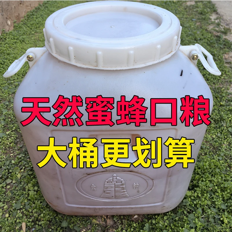 蜜蜂口粮大桶蜂蜜喂蜂百花蜜喂马蜂天然蜂蜜中蜂蜂粮【蜂场直销】