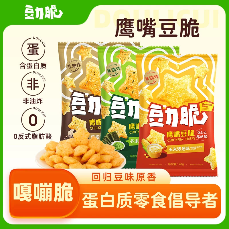 豆力脆鹰嘴豆脆非油炸海苔黑松露味多口味70g/袋