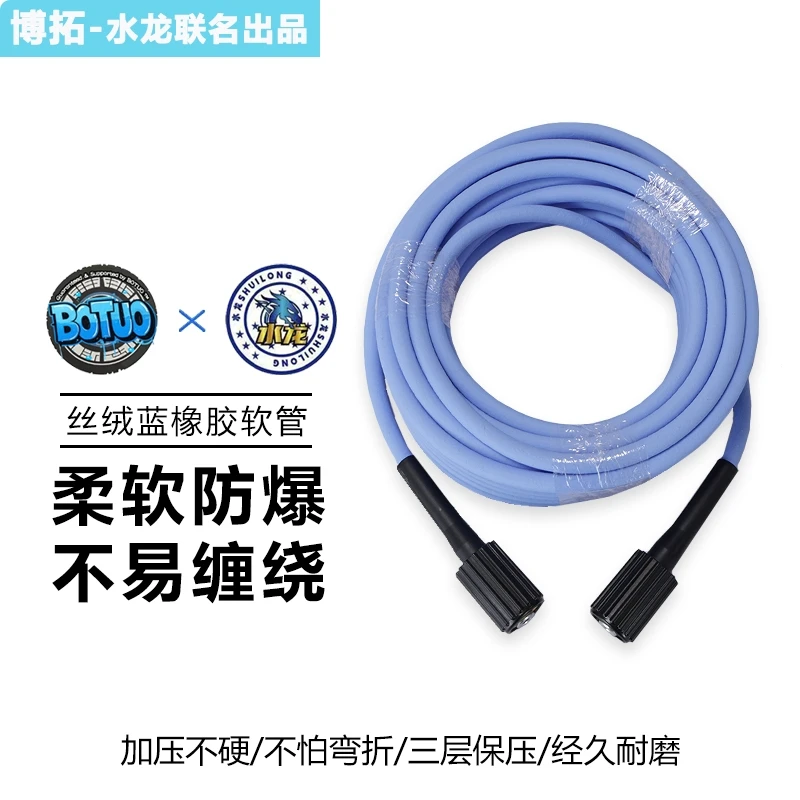 水龙-博拓联名新款第四代耐高压柔性水管清洗车配件防爆出水管