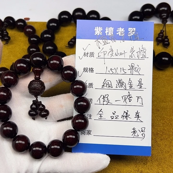 知****手串/手链小叶紫檀1.5*15 细满金星