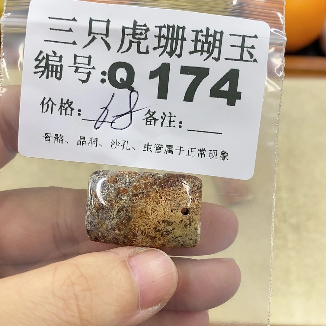 硅化珊瑚（珊瑚玉）1未镶嵌我****士