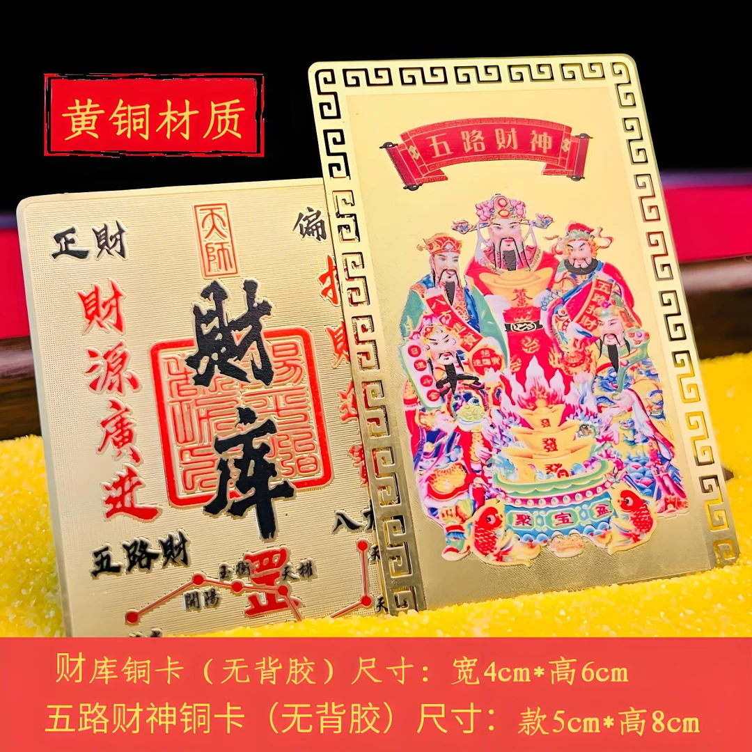 纯黄铜五路财神财库铜卡套装国潮新年创意贺卡礼品财神财库铜卡片