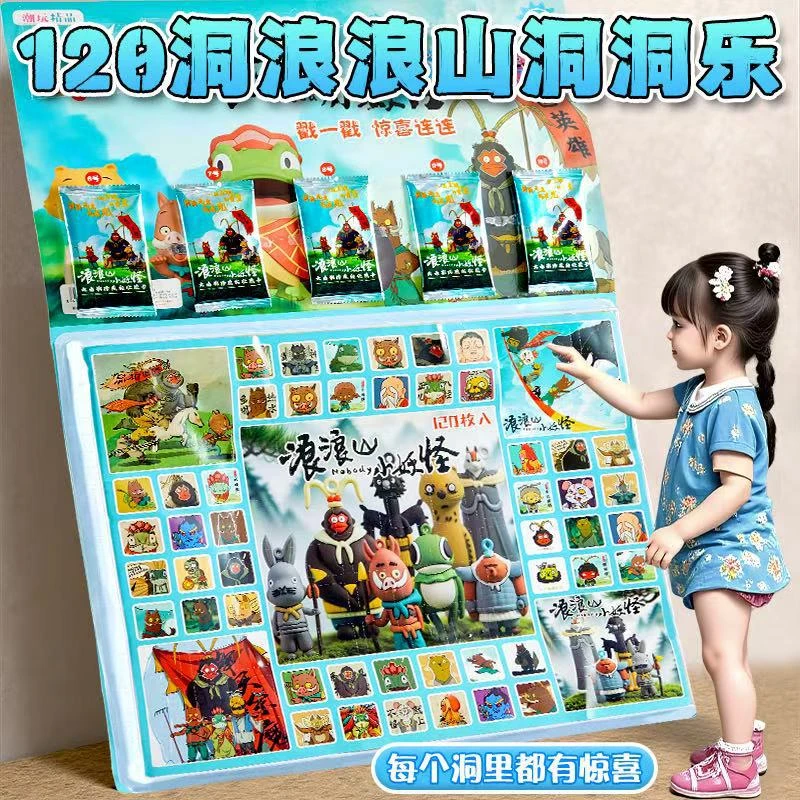 120抽浪浪山小妖怪洞洞乐惊喜男女孩学生全套戳戳乐玩具抽奖树脂