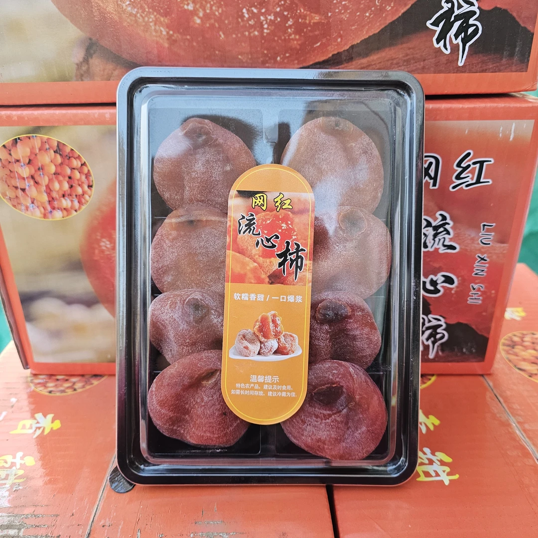 网红流心吊柿1盒（8颗）休闲小零食