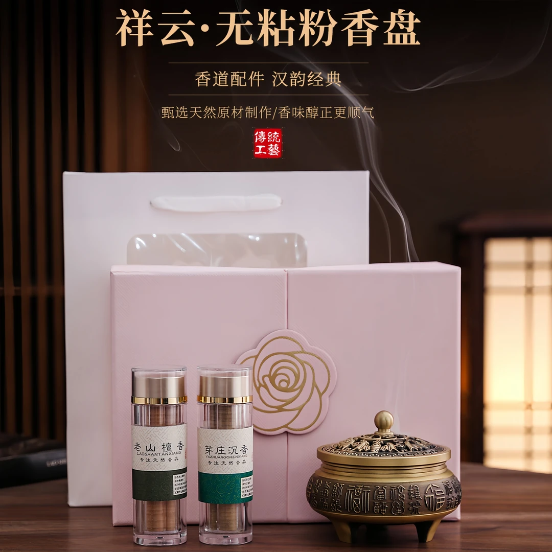 洪剧堂天然无粘粉祥云香炉高级感香薰礼盒装企业商务伴手礼可定制