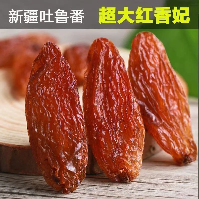 吐鲁番特级红香妃无籽无核