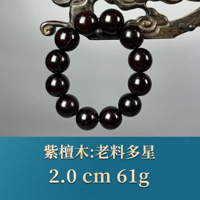 52907 老料多星 紫檀木