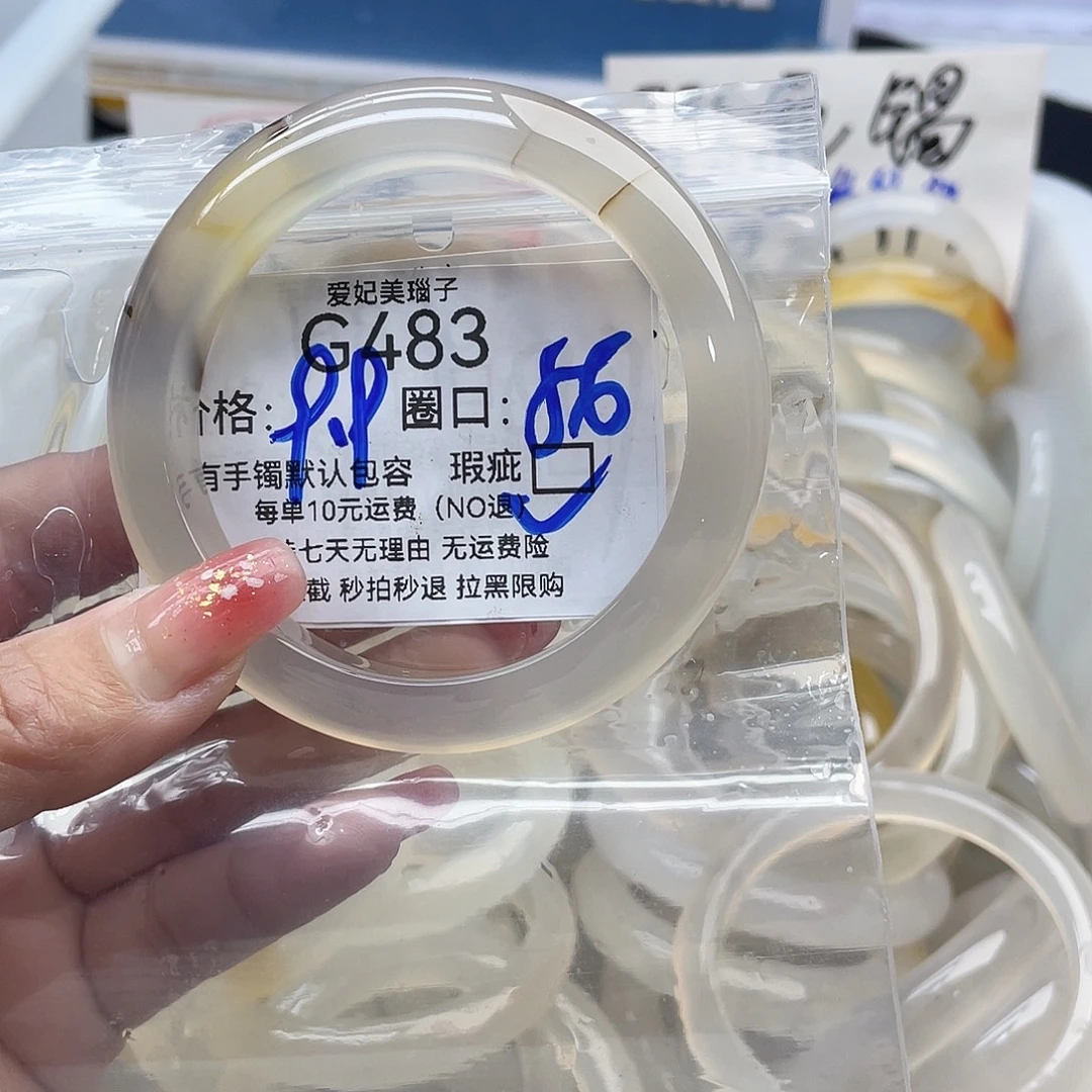 无***愿玛瑙/玉髓未镶嵌手镯483
