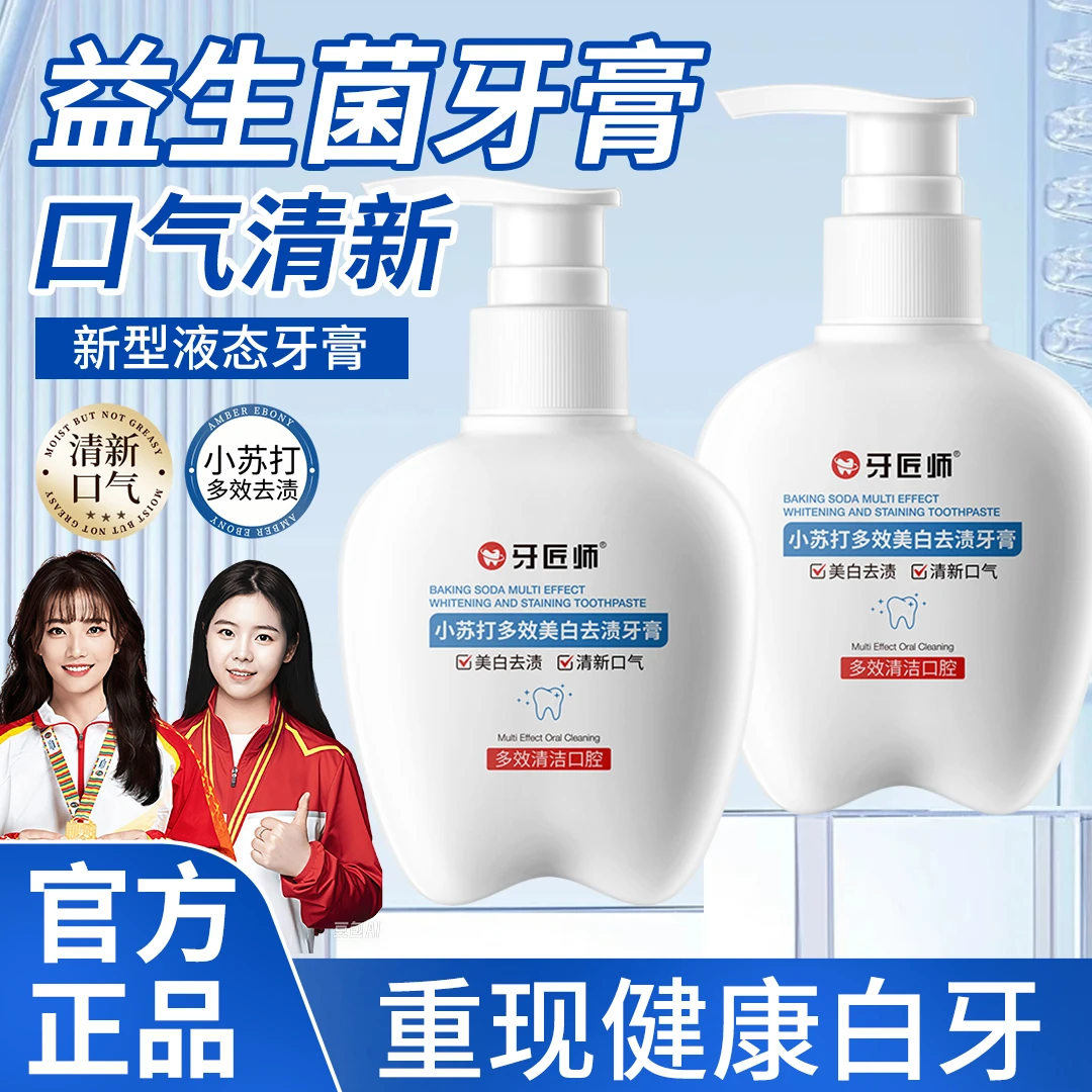 【冠军优选】益生菌牙膏美白小苏打去黄去口除臭持久留香男女士正品