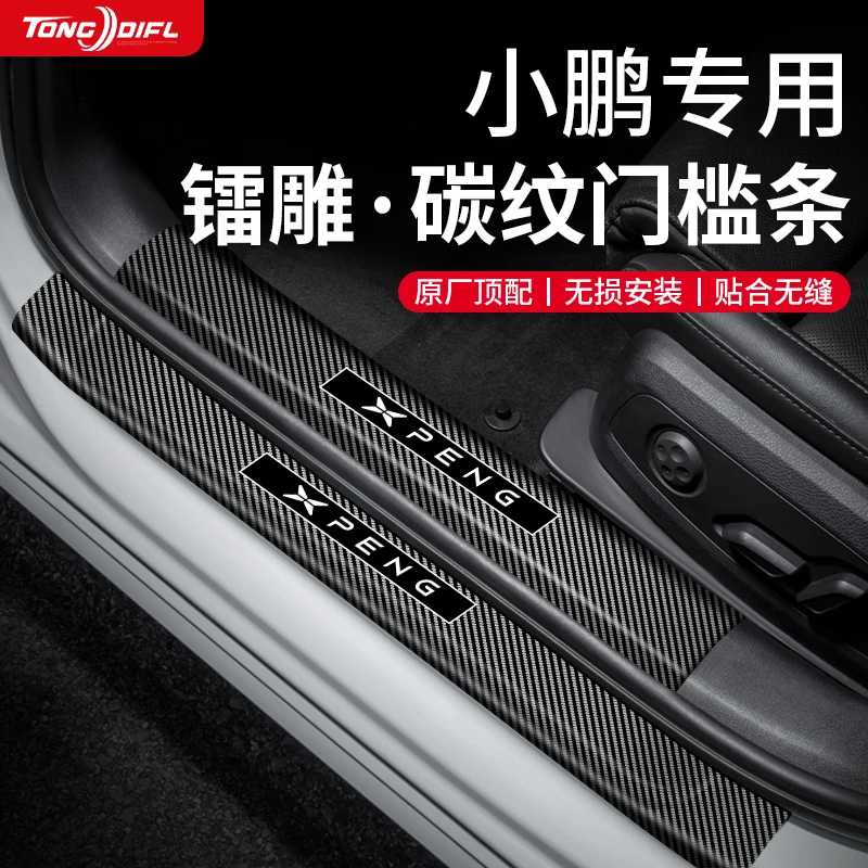 小鹏P7+车内用品大全P7加改装饰配件P7i迎宾踏板门槛条后备箱护板