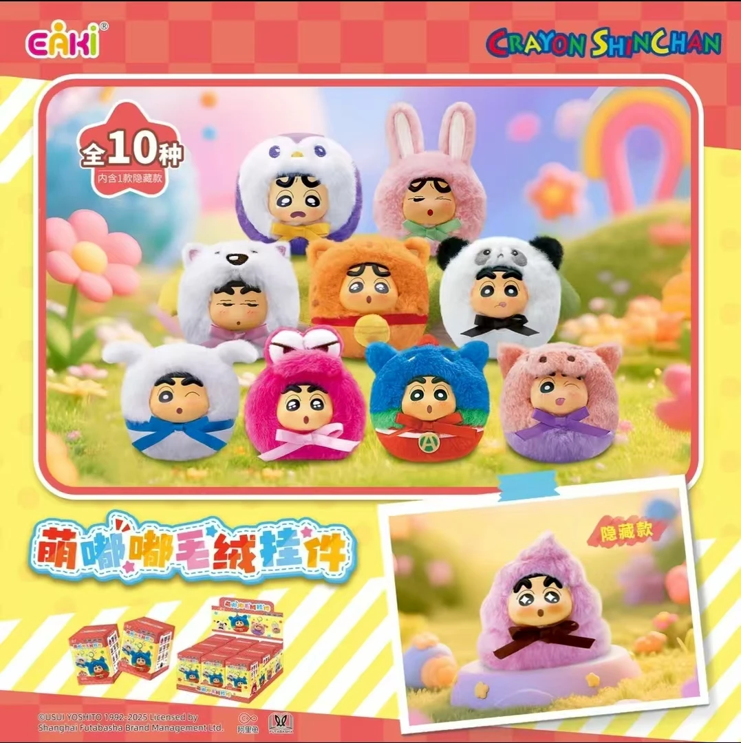 【拆盒】亿奇蜡笔小新毛绒玩具
