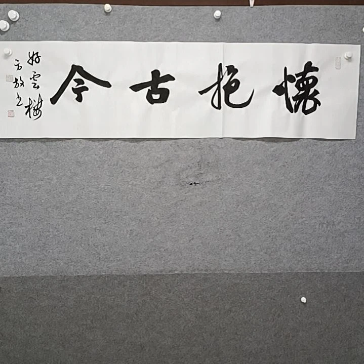 书法怀抱古今是四尺对开书法作品