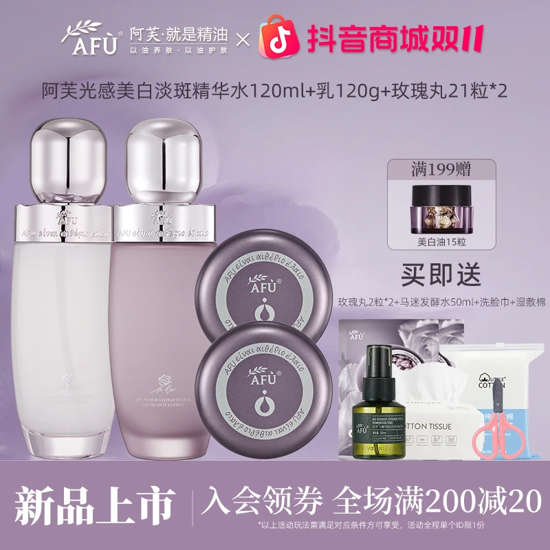 【美白水乳】阿芙极光玫瑰水乳焕采亮白护肤品美白淡斑提亮肤色