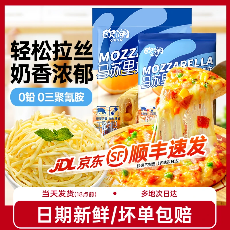【亏本冲量】展艺拉丝芝士碎 炸锅披萨饼家用马苏里拉奶酪大小多包D