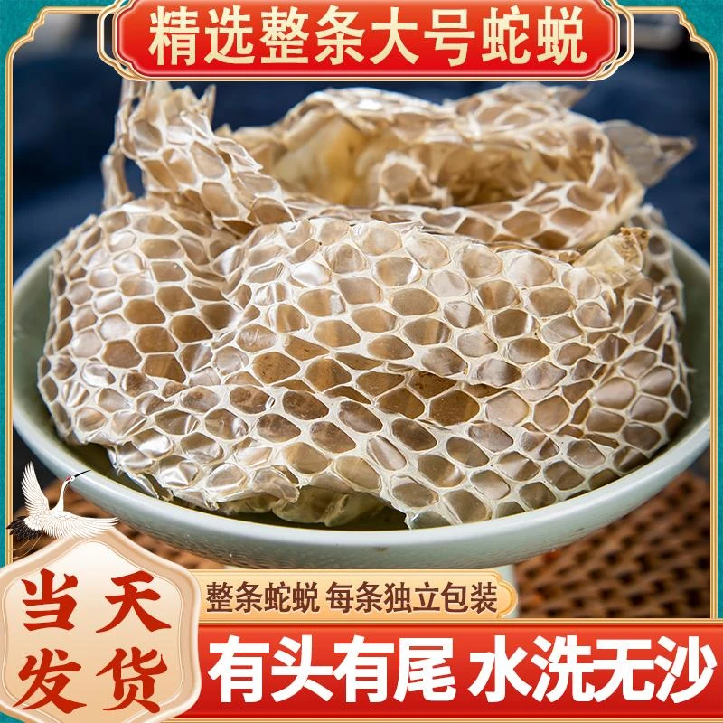 蛇蜕 龙衣 蛇皮 长虫皮 蛇壳一条长1.5米左右整条完整中药材