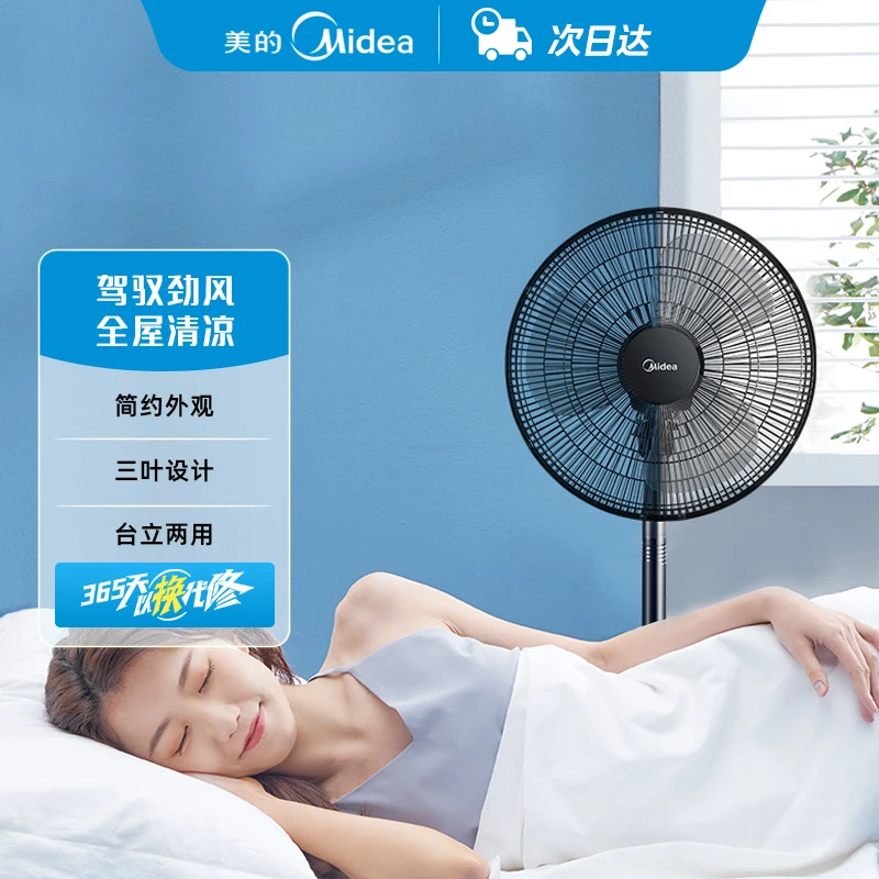 美的家用风扇落地扇立式轻音节能电扇450MM大线圈落地扇FSA40UC风扇