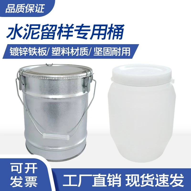 镀锌水泥留样试验桶 全封闭水泥留样桶水泥试验桶水泥取样桶20*25