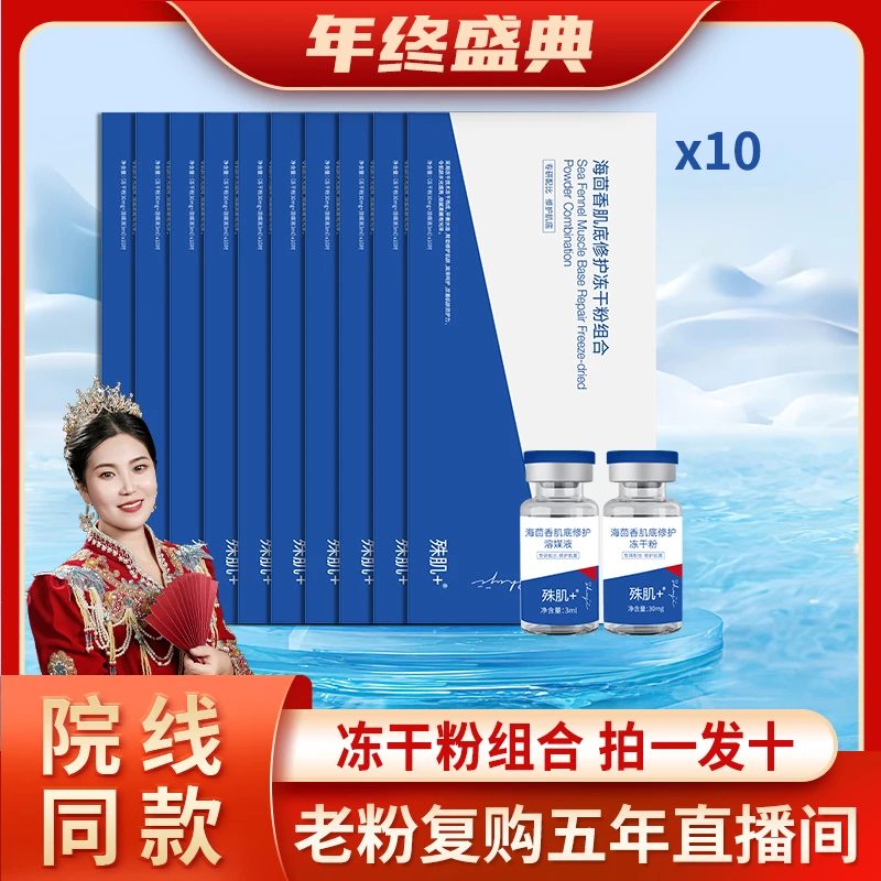 保湿修护海茴香肌底修护冻干粉组合囤货装