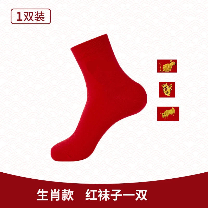 浪莎生肖红袜子一双