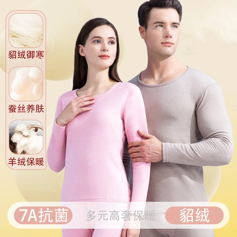 茵可可男女同款秋冬季保暖加厚貂绒蚕丝山羊绒内穿套装养肤御寒L