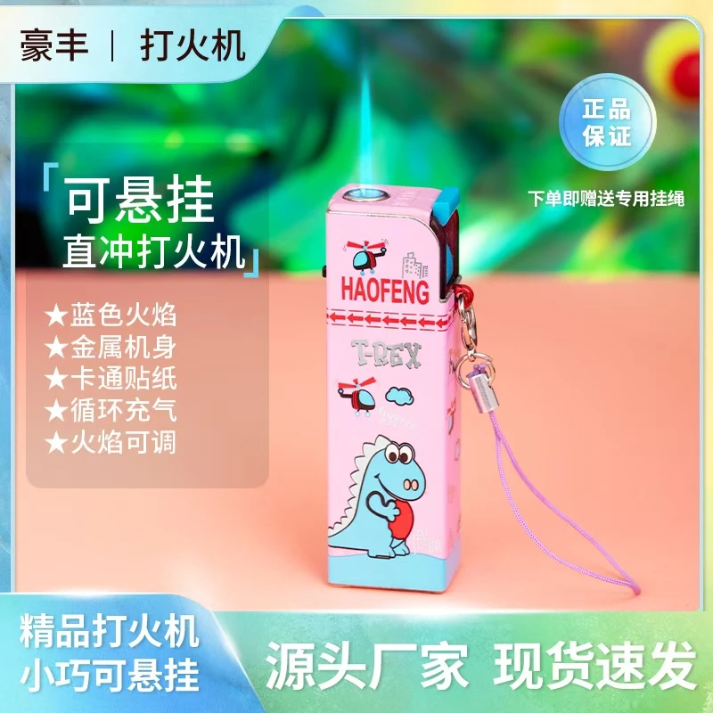 蓝焰直冲防风打火机奶龙卡通金属个性潮流送男友挂绳扣可充气