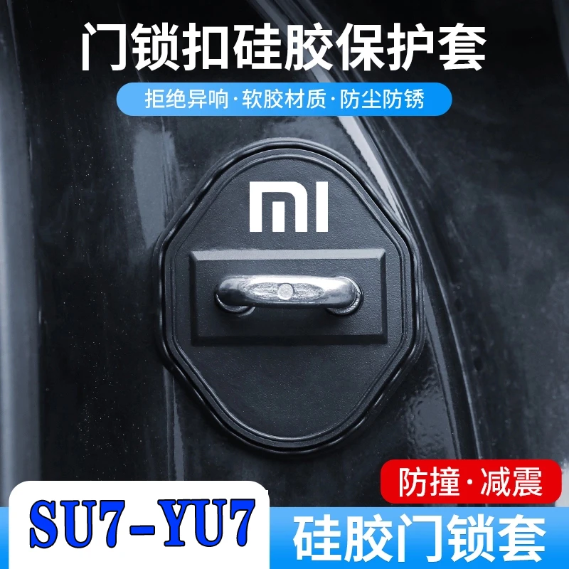 新款XI米su7Ultra车门锁保护盖硅胶车门锁扣减震防护防锈外饰品