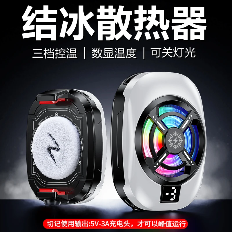 可关灯光手机散热器结冰半导体制冷背夹游戏王者吃鸡降温神器新款