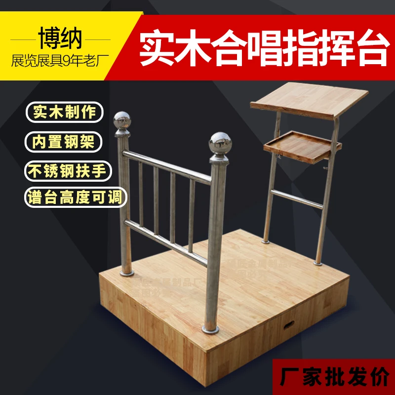 指挥台大合唱实木指挥台站台架音乐教室合唱台踏步合唱谱架指挥台