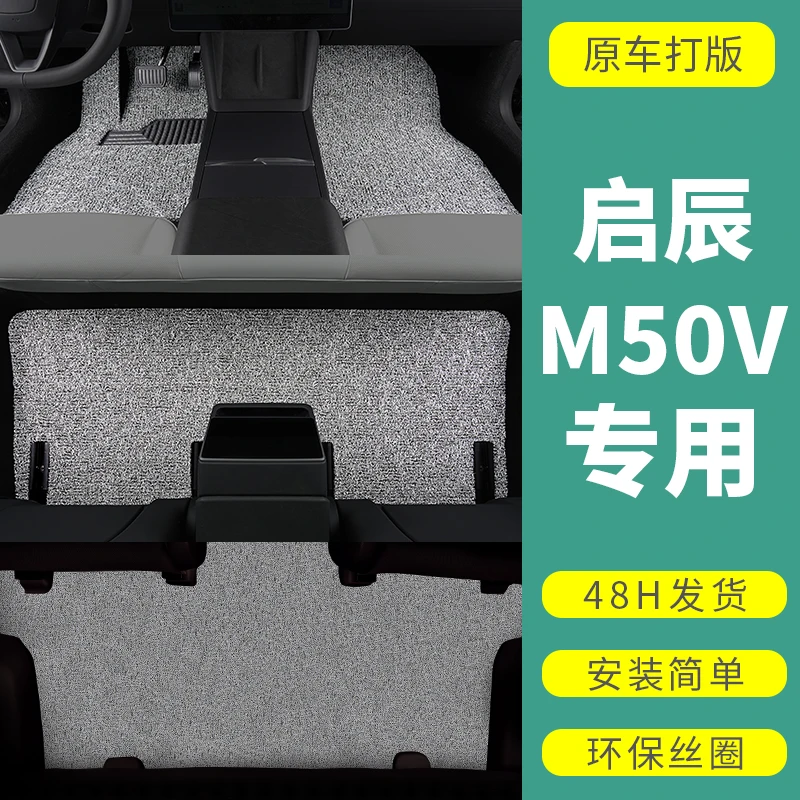 启辰m50v脚垫17-19老款汽车丝圈上层垫手动挡七座专用全套 脚踏垫